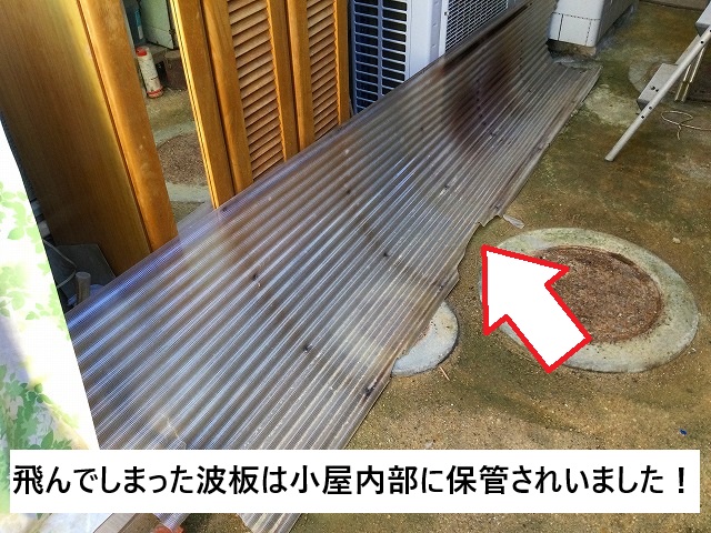 加古川市 強風で飛散した波板