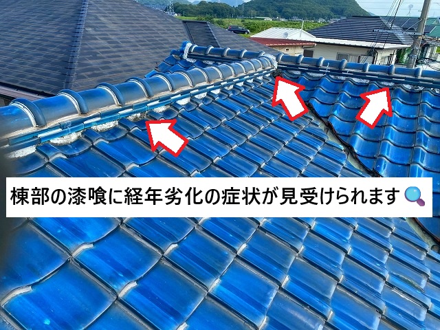 加古川市 棟部の漆喰劣化の様子