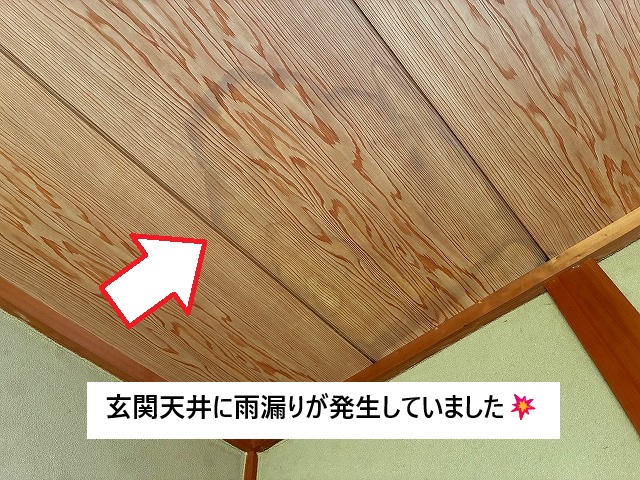 稲美町 和風の天井の雨染みの様子