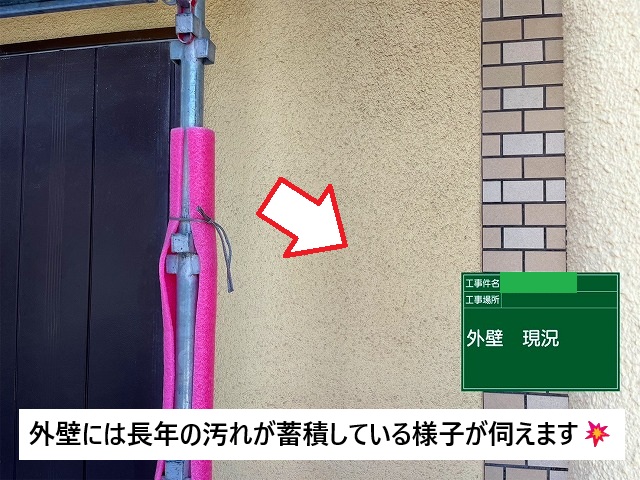 加古川市 長年の汚れが蓄積している外壁の様子