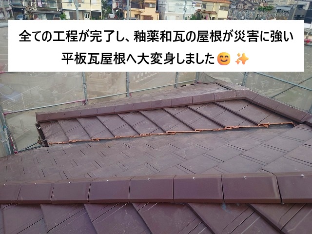 稲美町 災害に強い平板瓦の屋根