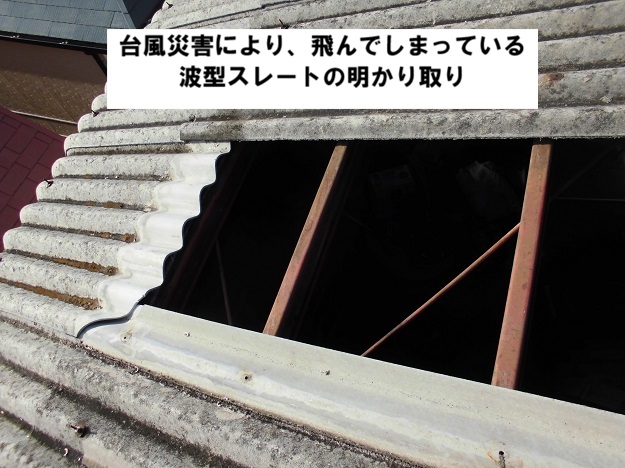 高砂市　台風で雨樋金具が外れ・工場の明かり取りが飛散・雨漏り発生！修復工事