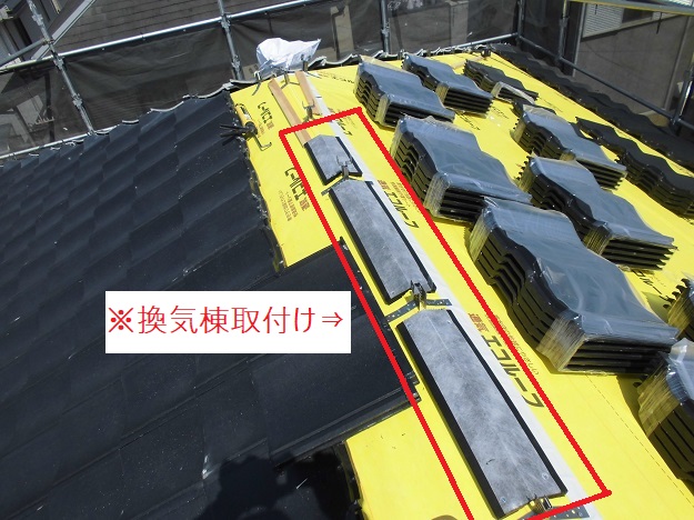 姫路市　葺き替え　エコルーフ　換気棟
