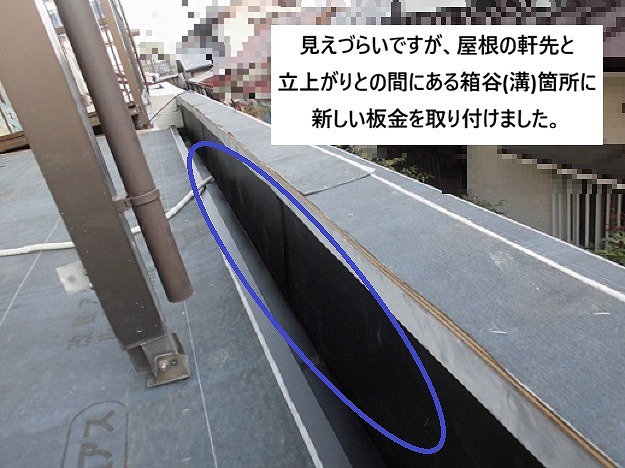 姫路市　立平カバー　箱谷板金