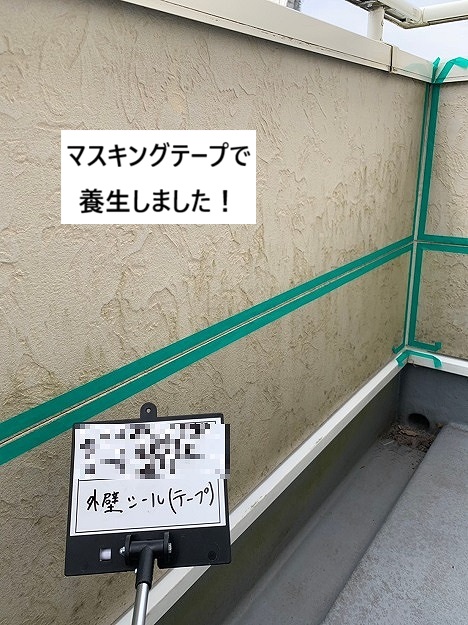 姫路市　マスキングテープ　養生