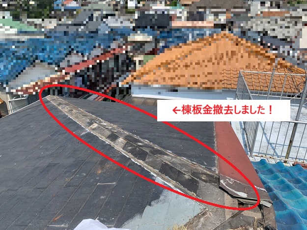 姫路市　棟板金　カバー工法