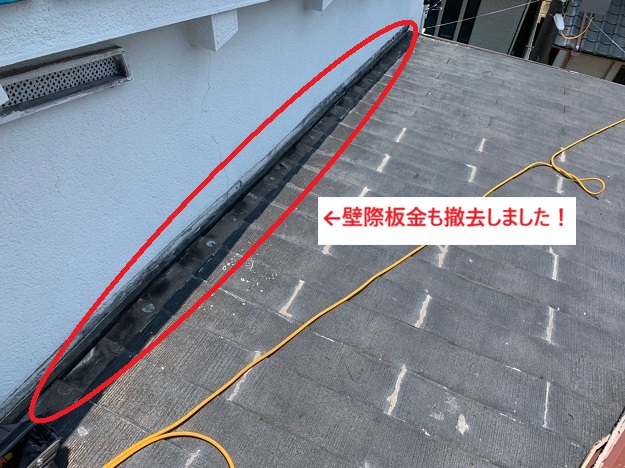 姫路市　壁際板金　撤去