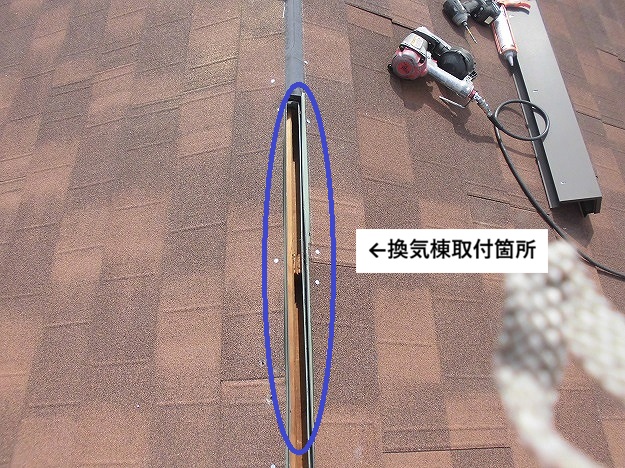姫路市　換気棟　取付箇所