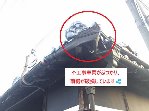 姫路市　雨樋　物損事故