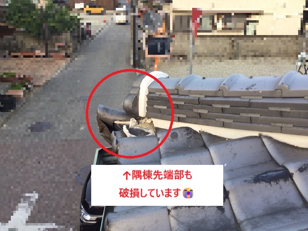 姫路市　隅棟　破損