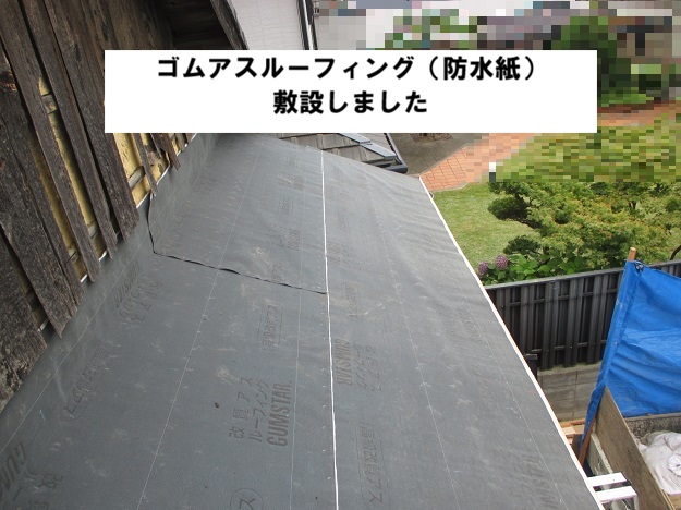 高砂市　下屋根葺き替え工事　ゴムアスルーフィング敷設