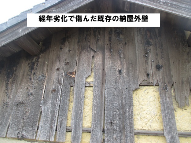 高砂市　経年劣化　既存焼き板