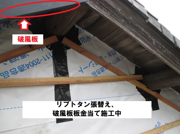 高砂市　外壁張り替え　破風板板金施工