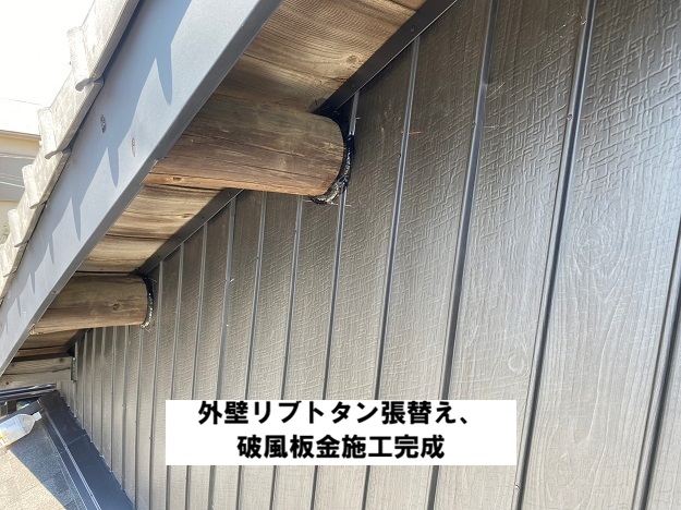 高砂市　外壁張り替えと壁際板金　完成