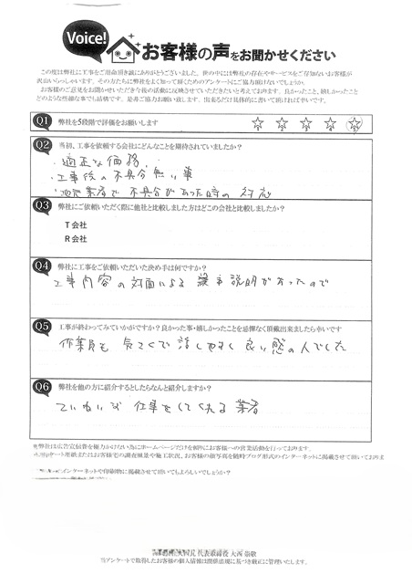 明石市　Ｓ様邸　会所マス入れ替え工事　