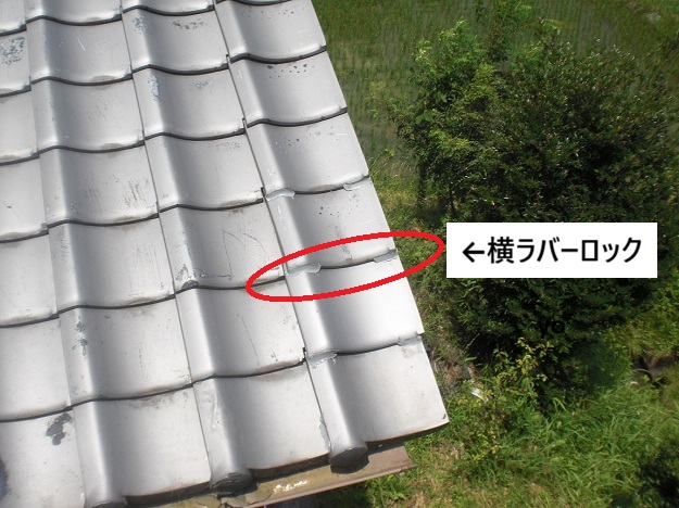 姫路市　ラバーロック　瓦