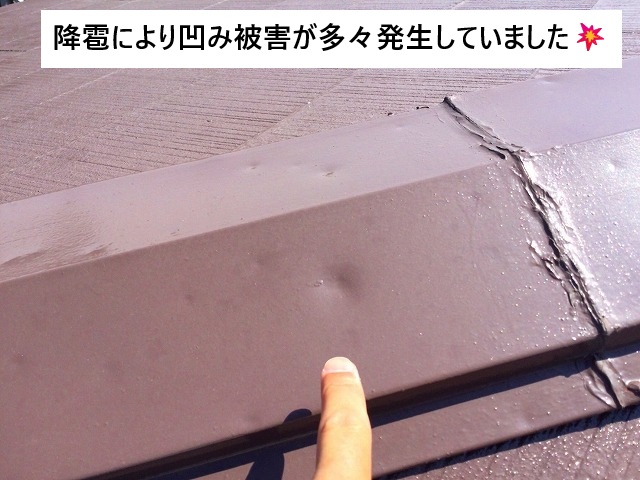 加古川市 降雹被害により凹みが発生した棟包板金