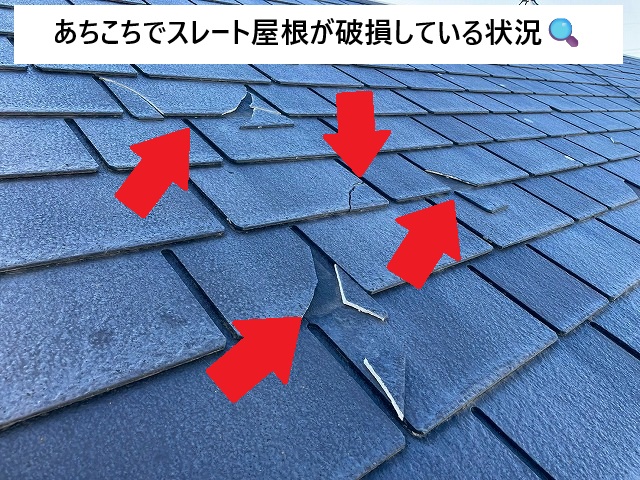 加古川市 あちこちで割れが発生しているスレート屋根