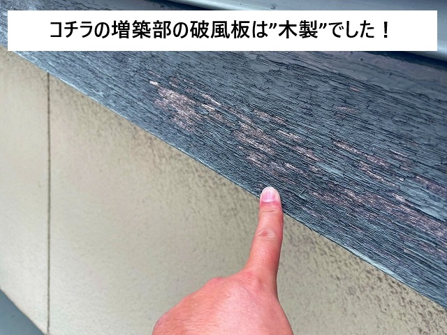 加古川市　増築部の木製破風板