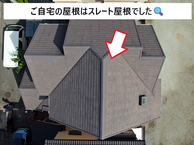 加古川市 スレート屋根 ドローンによる空撮調査