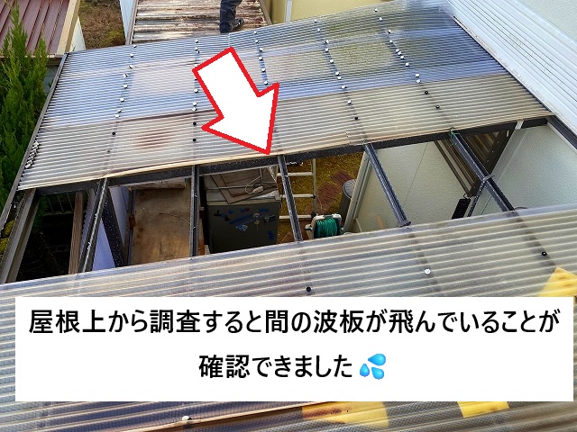 加古川市 波板屋根飛散箇所の様子