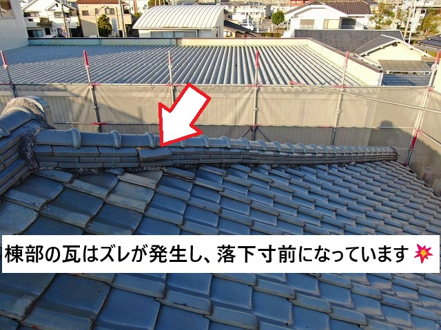 姫路市 和瓦屋根の棟瓦ズレの様子