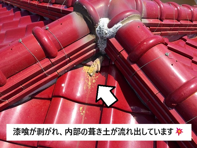 稲美町 漆喰が剥がれ内部の葺き土が流れ出ている様子