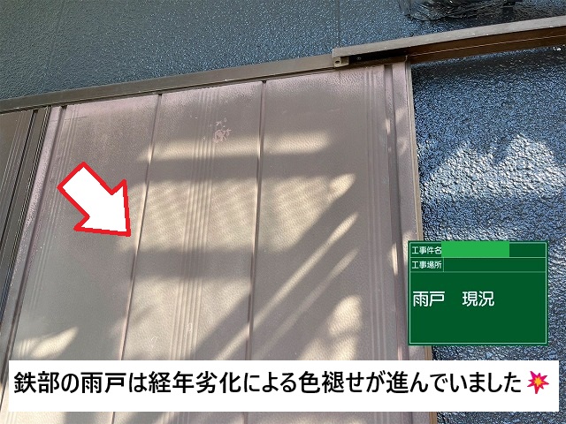 加古川市 経年劣化により色褪せが進んだ鉄部の様子