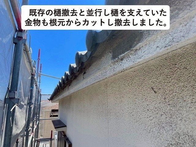 加古川市　雨樋交換工事　既存樋と金物の撤去
