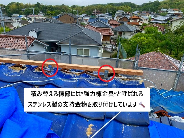 姫路市 積み替え後の棟内部には強力棟金具を新設