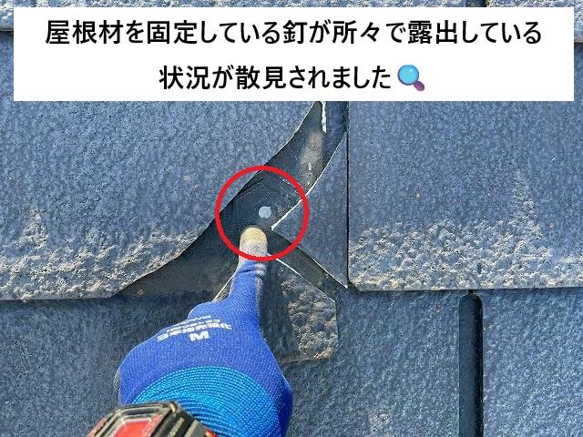加古川市 スレート固定釘が露出して雨漏りの危険があるスレート屋根
