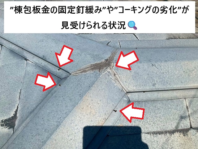 姫路市 スレート屋根の棟部劣化症状の様子