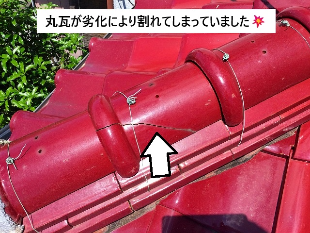 稲美町 経年劣化により割れてしまっている和瓦の丸瓦