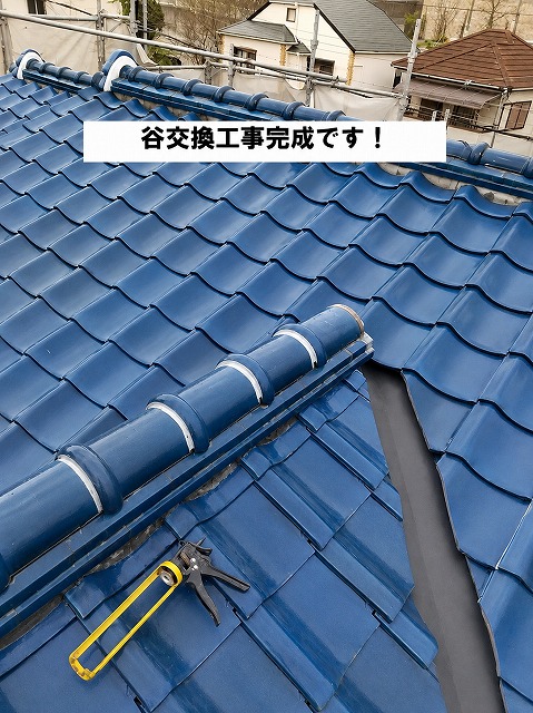 姫路市　谷板金交換工事　施工後