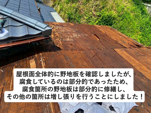 姫路市 雨漏りしていた屋根面全体の野地板の様子