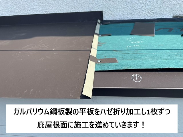 姫路市 庇屋根に使用するガルバリウム鋼板製の平板