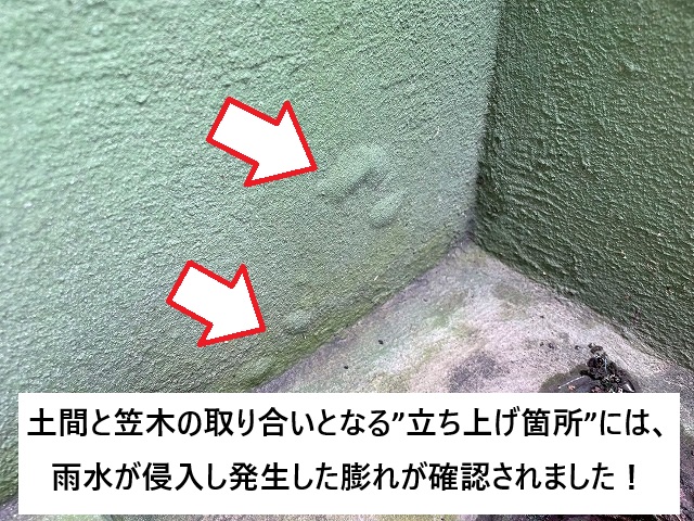 姫路市 ベランダ立ち上がり部分の水膨れ