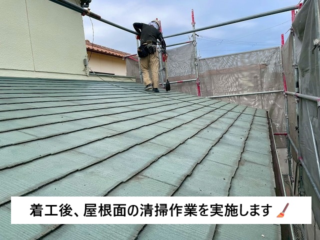 加古川市 屋根塗装前の清掃作業