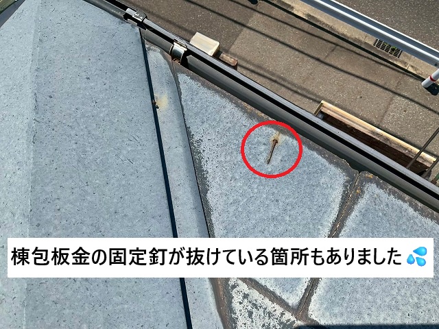 姫路市 スレート屋根棟包板金を固定している釘が抜け落ちてしまっている様子