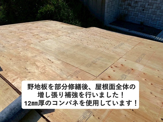 姫路市 屋根葺き替え作業時の屋根下地補強