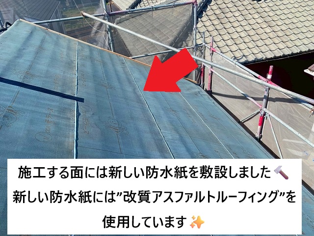 加古川市 カバー工事前に敷き直しを行った改質アスファルトルーフィング