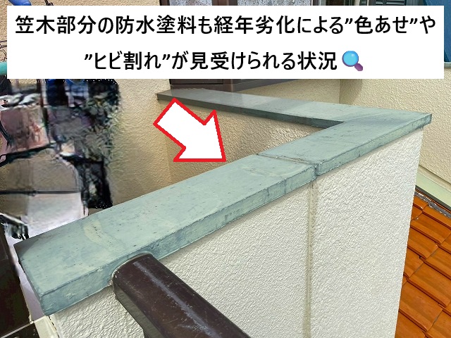姫路市 ベランダの笠木部分防水塗料の劣化状況