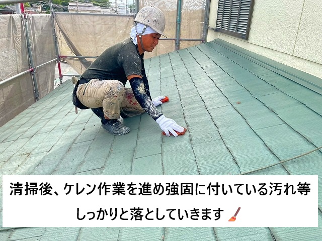 加古川市 屋根塗装前のケレン作業