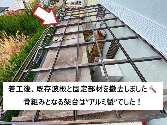 加古川市 アルミ製の波板架台の様子