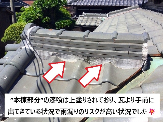 稲美町 棟部漆喰の劣化状態