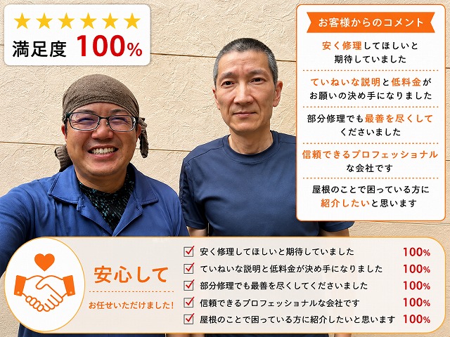 加古川市　A様　屋根部分補修のご依頼　信頼できるプロとのお声をいただきました