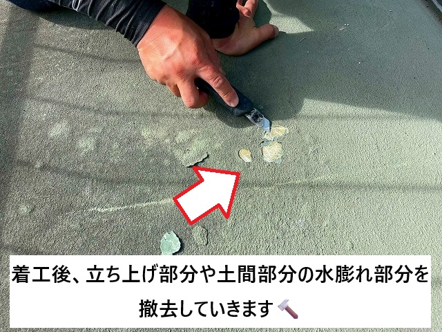 姫路市 防水浮き部分の撤去補修作業