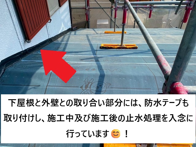 姫路市 下屋根防水紙敷き直しの様子