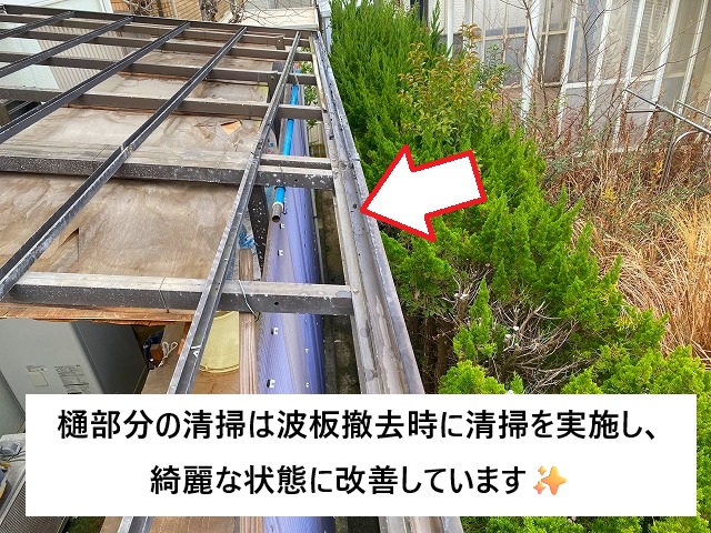 加古川市 波板架台の軒先部分にある樋の清掃後の様子