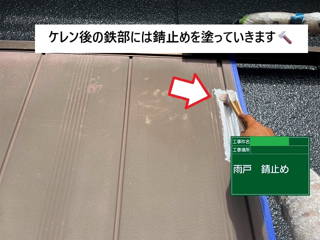加古川市 鉄部塗装錆止め塗装の様子